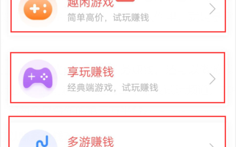 趣闲赚 游戏板块在哪，趣闲赚游戏试玩一天可以赚多少钱？