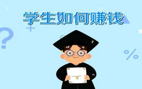 适合学生党赚钱的游戏？很多学生都在用的赚钱游戏