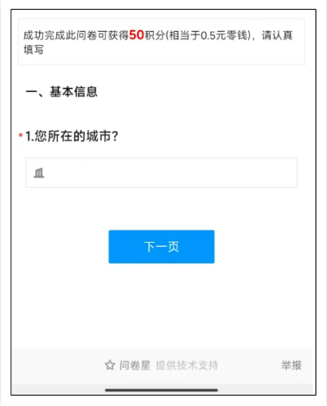 在网上做调查问卷能挣钱吗？靠谱吗？