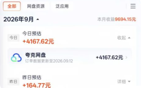夸克网盘推广赚钱是真的吗？夸克网盘拉新怎么赚钱