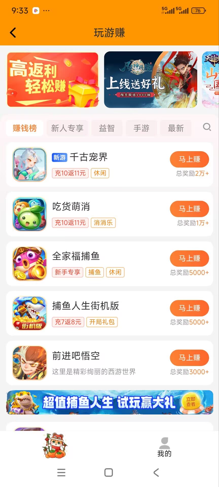 玩游赚截图1